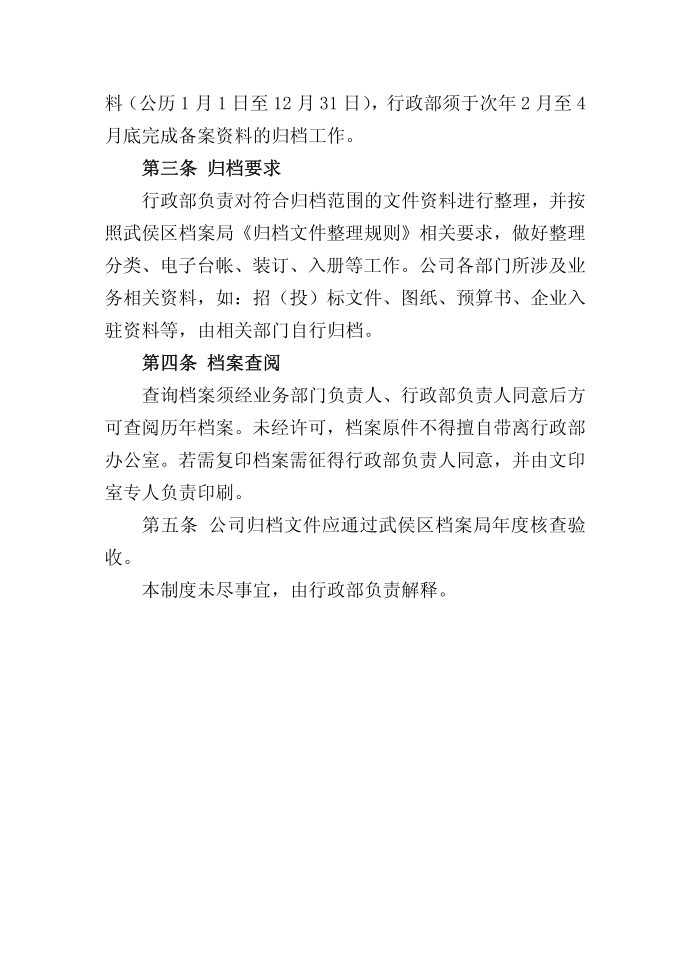 公文归档制度第2页