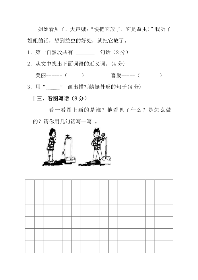 二年级半期第4页