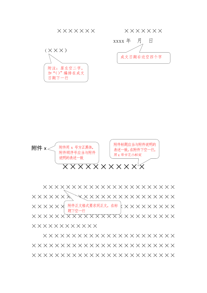 联合发文红头文件板式模板第2页