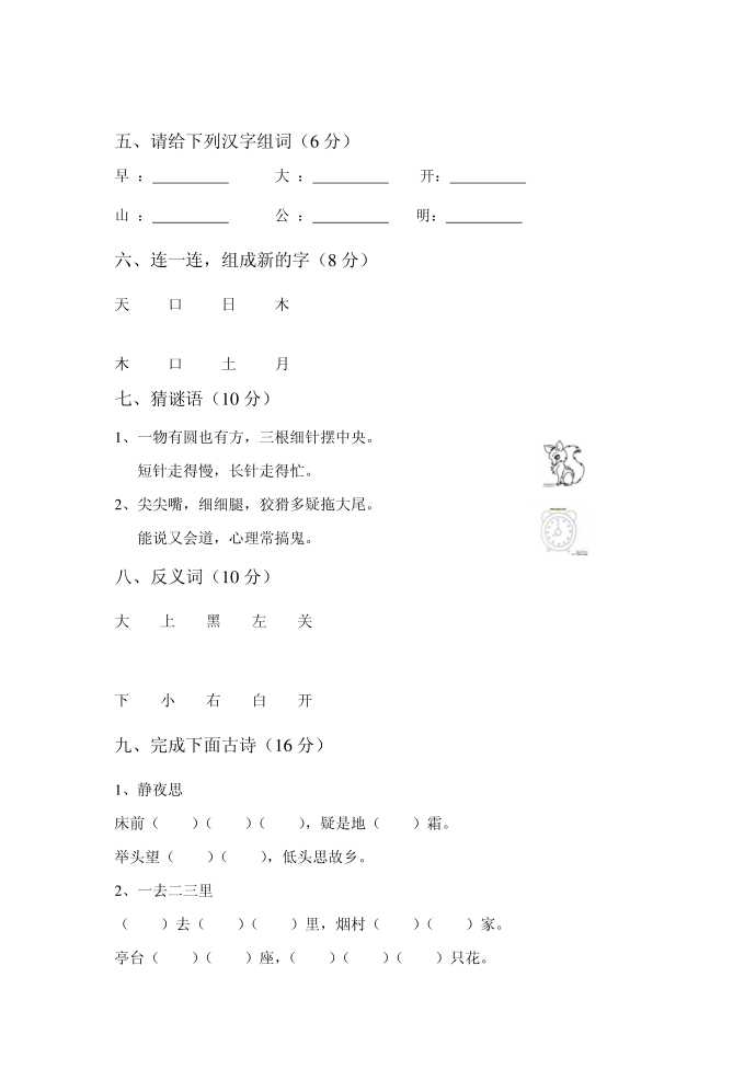 幼儿园大班语文试卷第2页