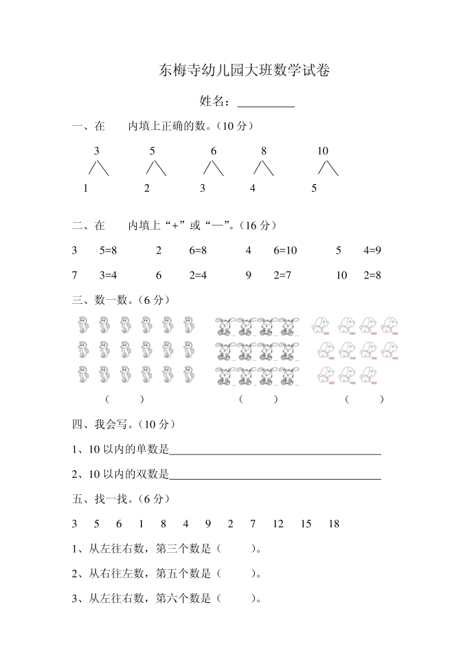 幼儿园大班语文试卷第3页