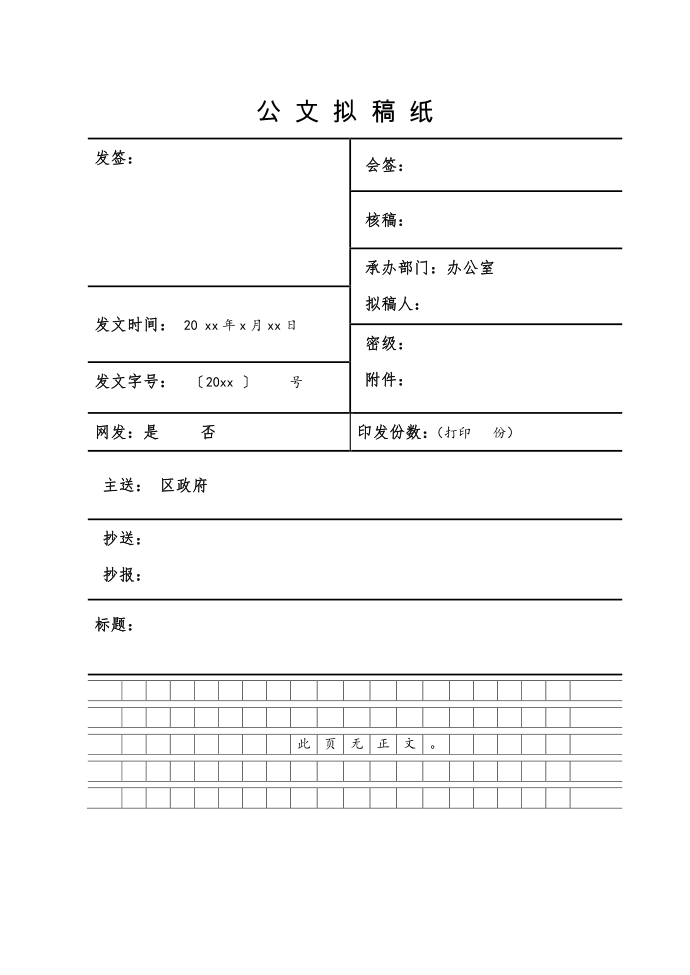 公文拟稿纸