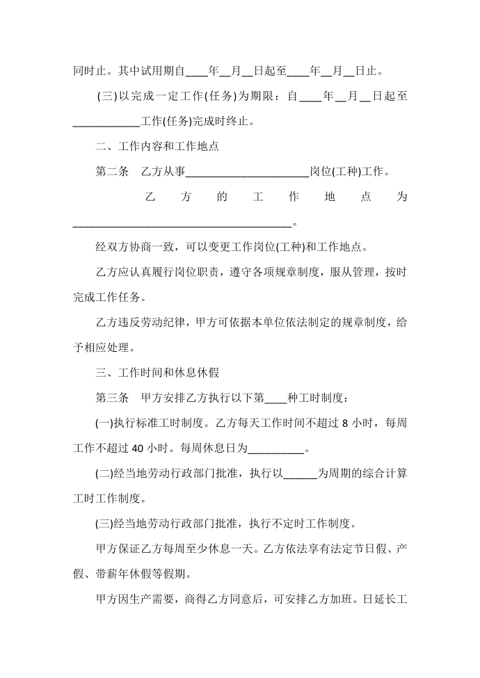 劳动合同 简单劳动合同格式2020第2页