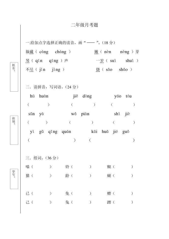 二年级月考题