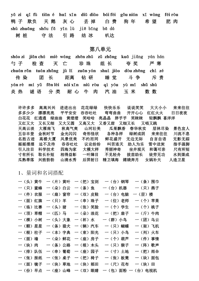 二年级语文 (2)第3页