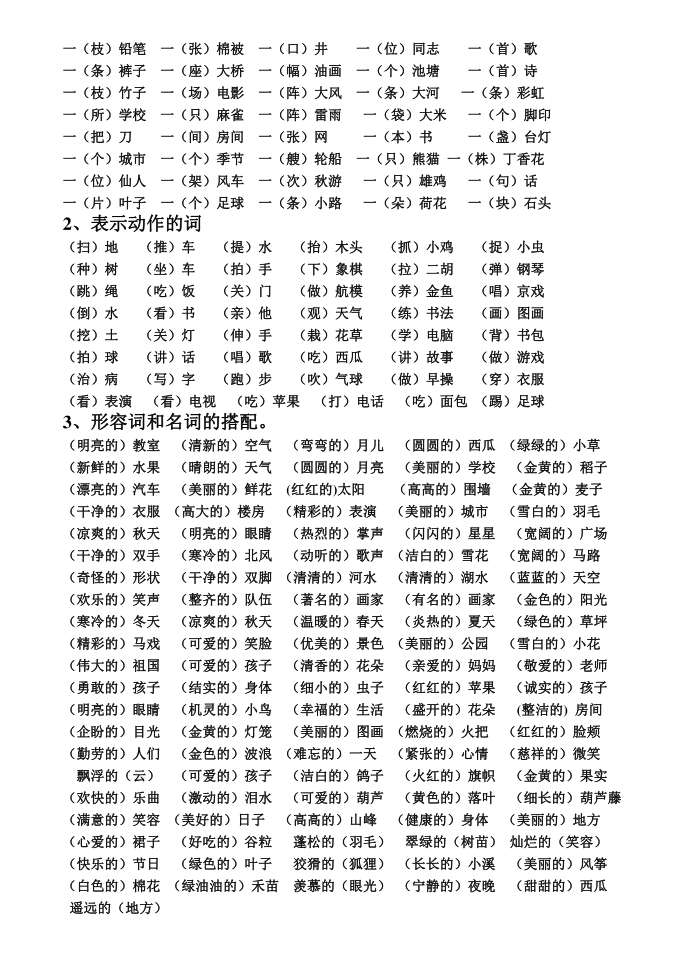 二年级语文 (2)第4页