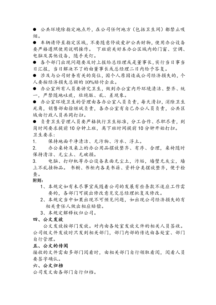 公司行政规章制度第3页