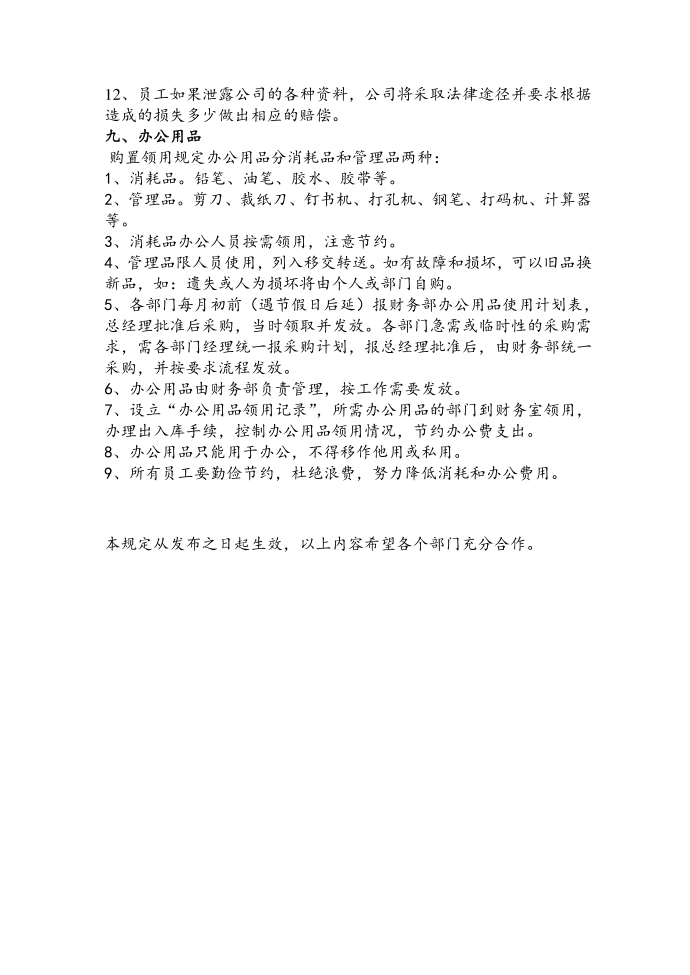 公司行政规章制度第5页