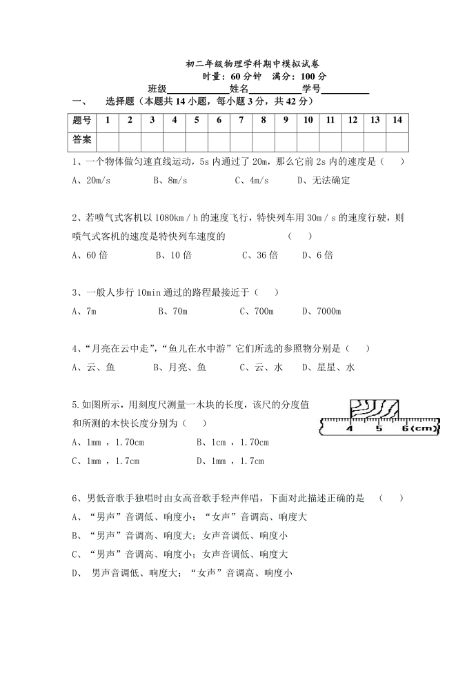 初二期中模拟试卷.doc