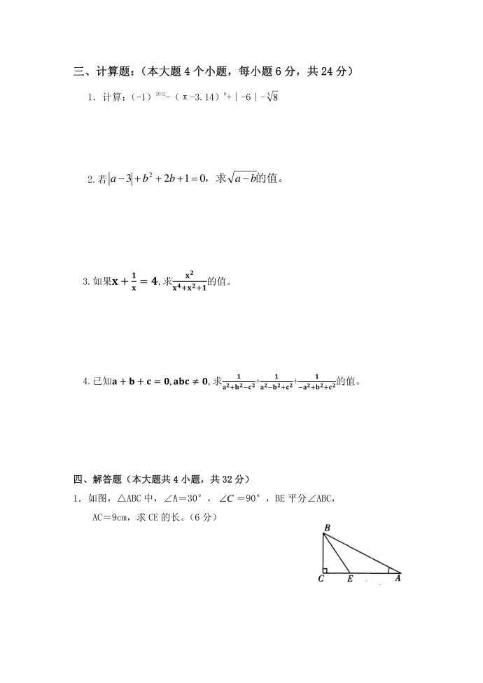 初一升初二衔接数学试卷第3页