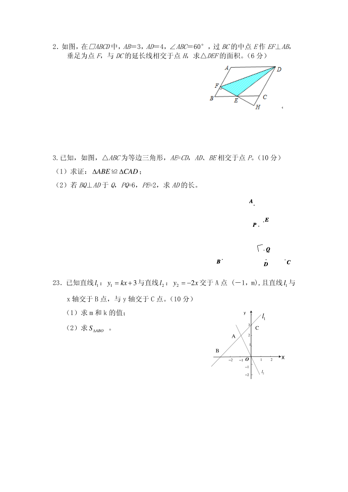 初一升初二衔接数学试卷第4页