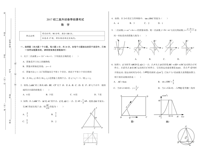 2017初二直升班结课考试（试卷）第1页