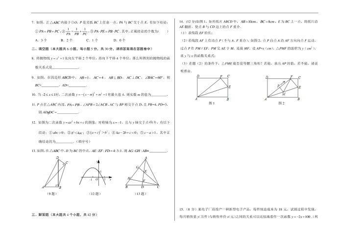 2017初二直升班结课考试（试卷）第2页