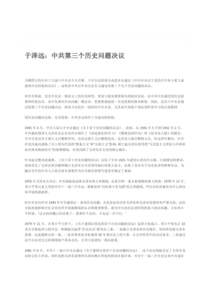 党的历史上三个历史决议第1页