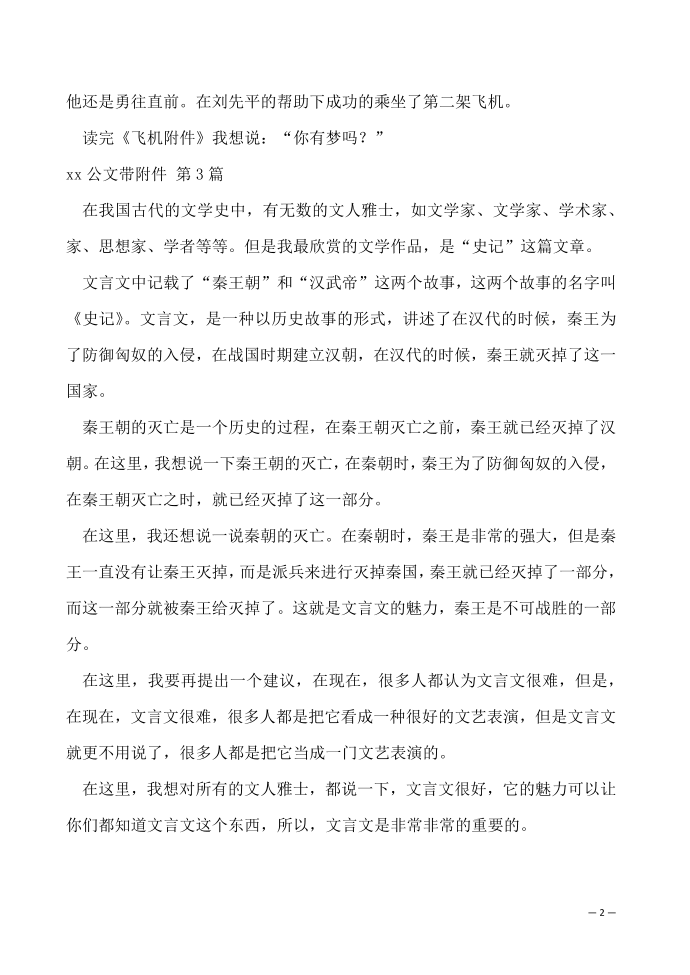 公文带附件第2页