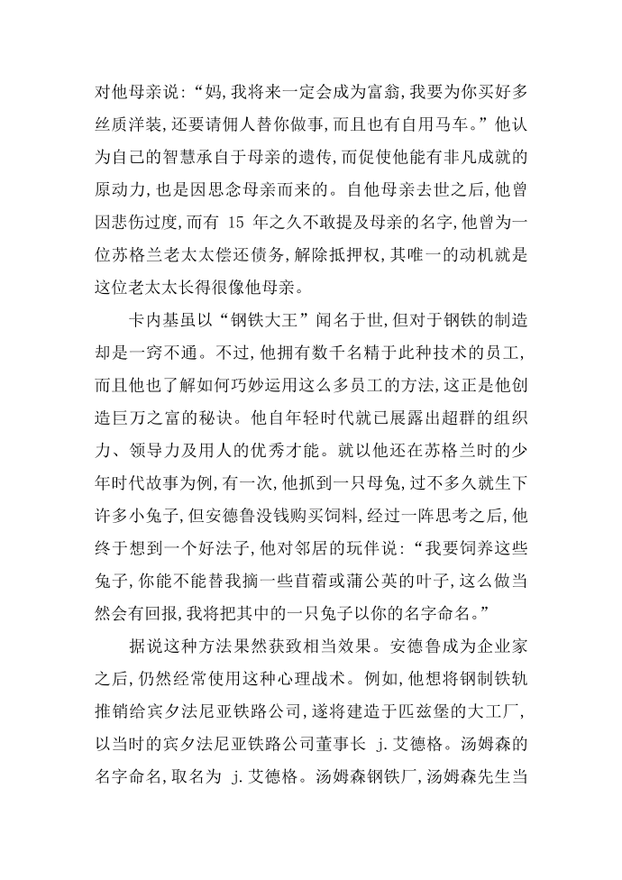 穷人成为名人的故事第2页