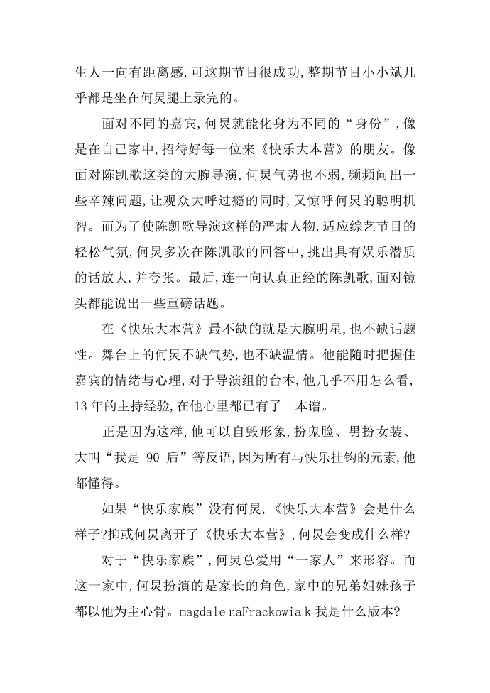 名人何炅励志故事第3页