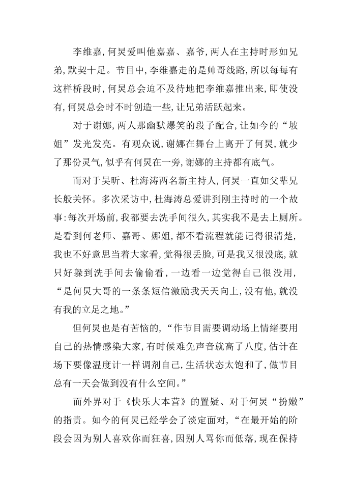 名人何炅励志故事第4页