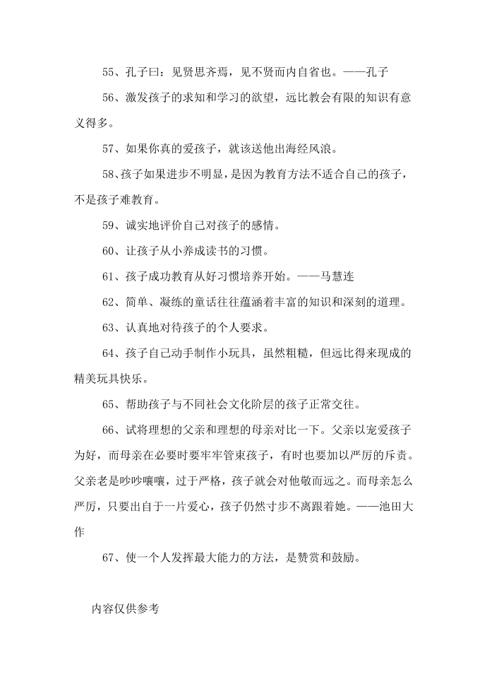 教育名言警句范文第4页