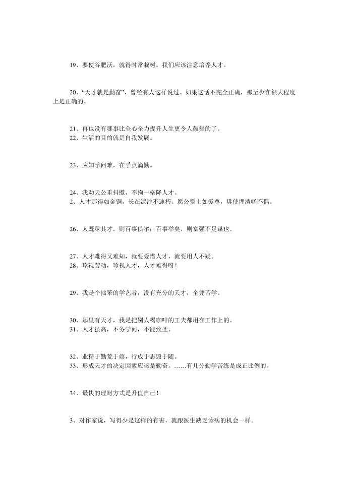 关于成长的名言警句第2页