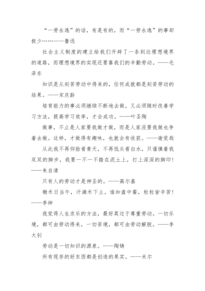 关于劳动的名言警句第2页