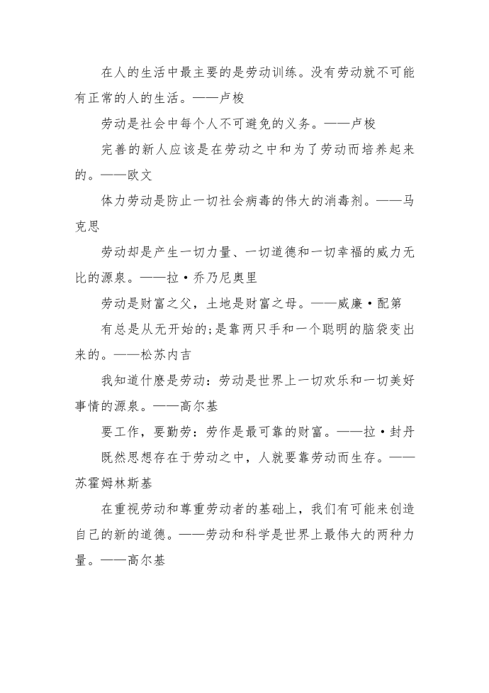 关于劳动的名言警句第3页