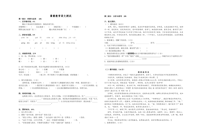 五年级语文测试