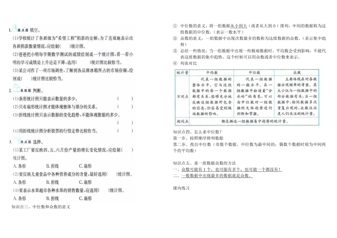 五年级七单元第2页