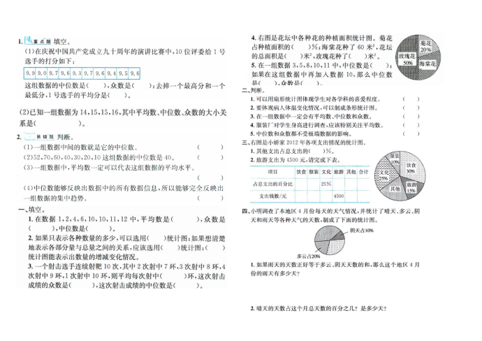 五年级七单元第3页