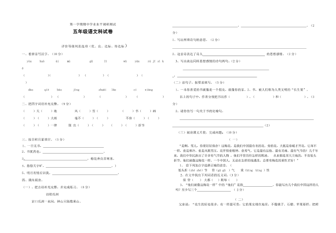 五年级语文命题第1页