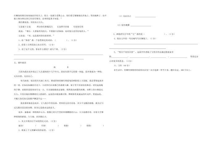 五年级语文命题第2页