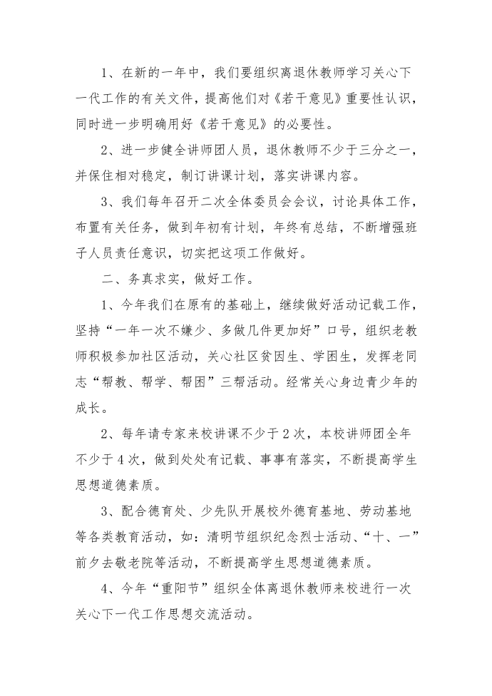 残联协会工作计划-工会工作计划第3页