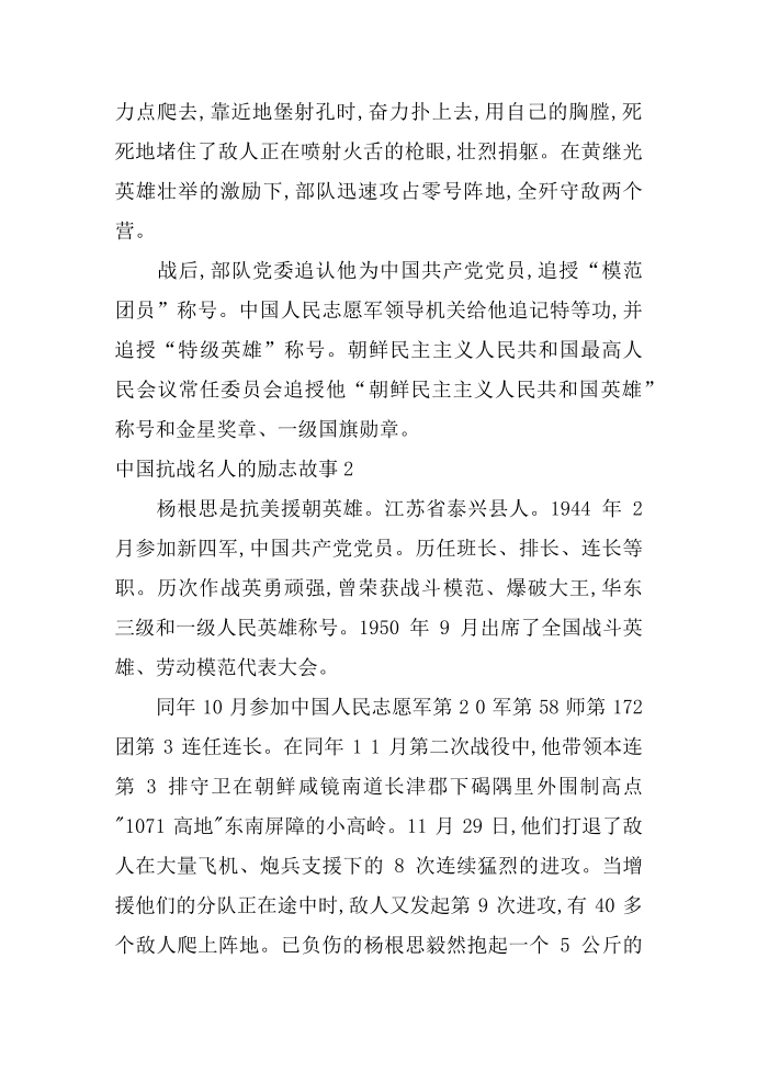 中国抗战名人的励志故事第2页