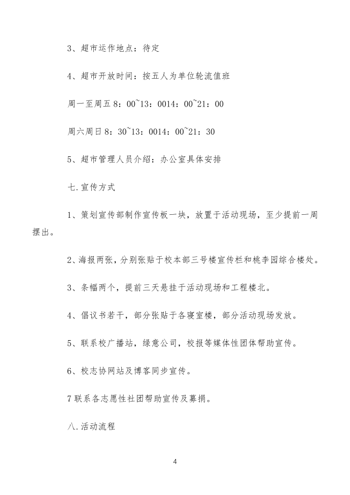 爱心活动实施方案第4页