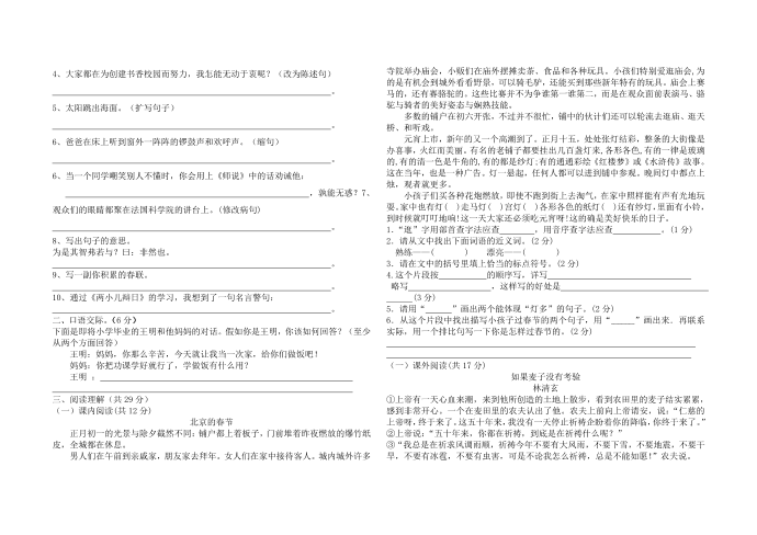 六年级语文 (2)第2页