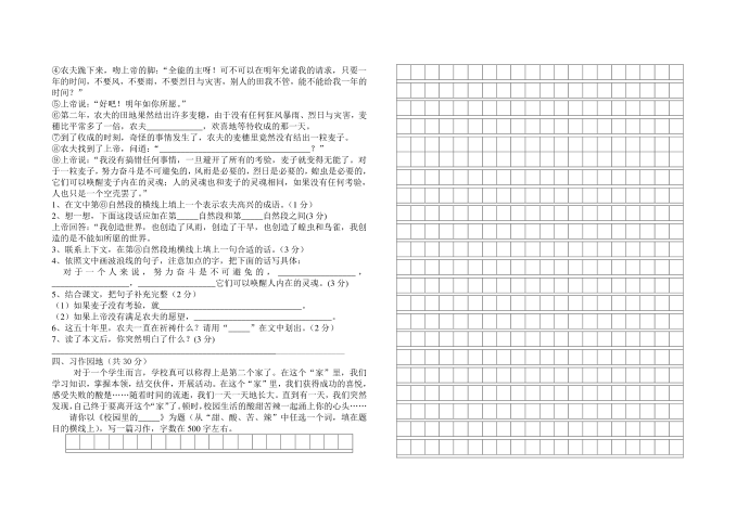 六年级语文 (2)第3页