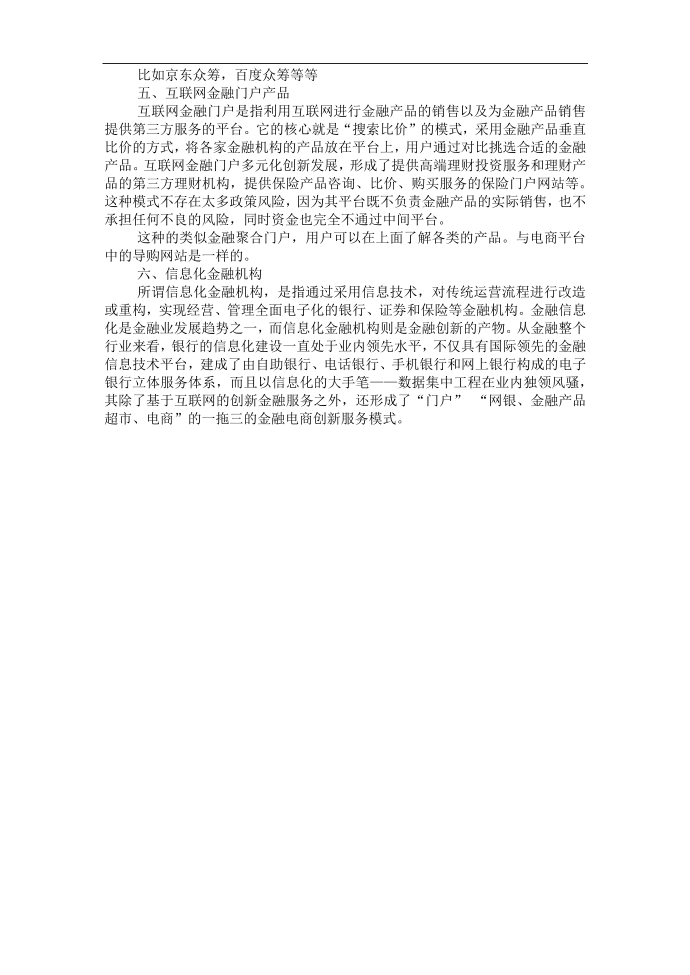 互联网金融产品第2页