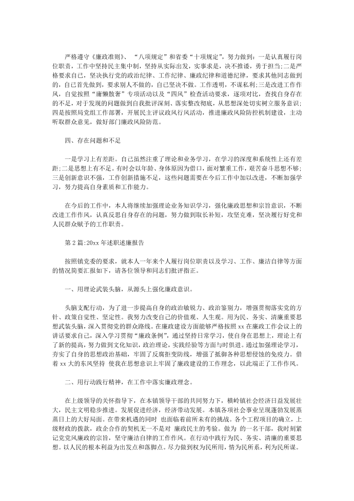 述职报告：个人述职述廉报告【精华】第2页