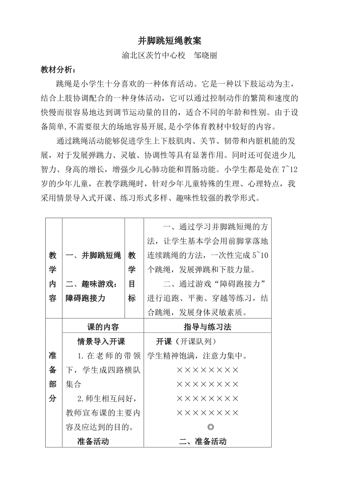 二年级体育教案第1页