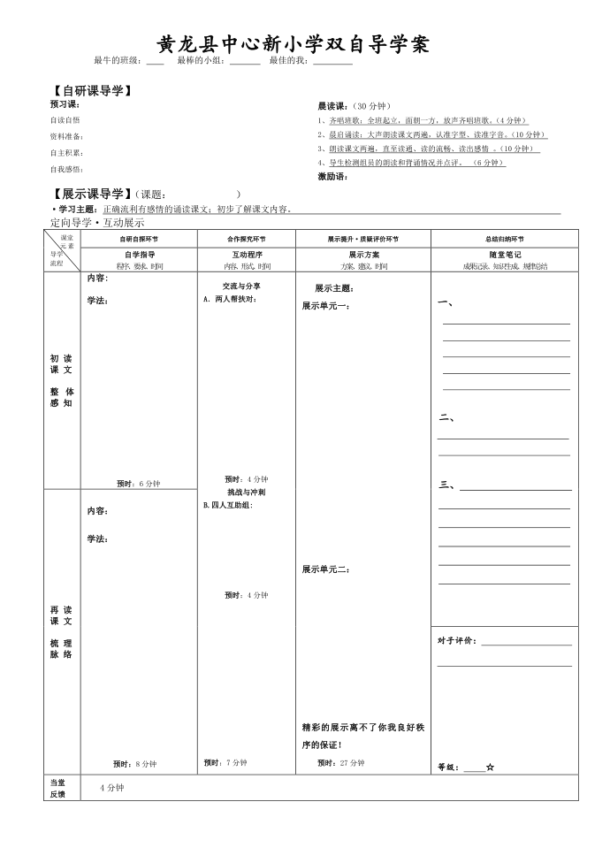 二年级导学案第1页