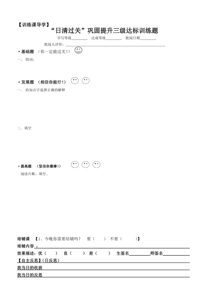 二年级导学案第2页