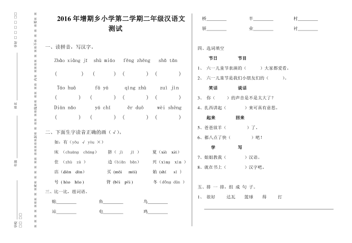 二年级汉语222第1页