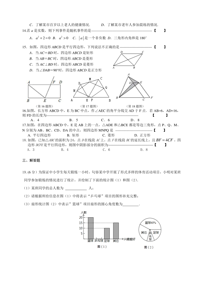 句容二中初二数学月考试卷第2页