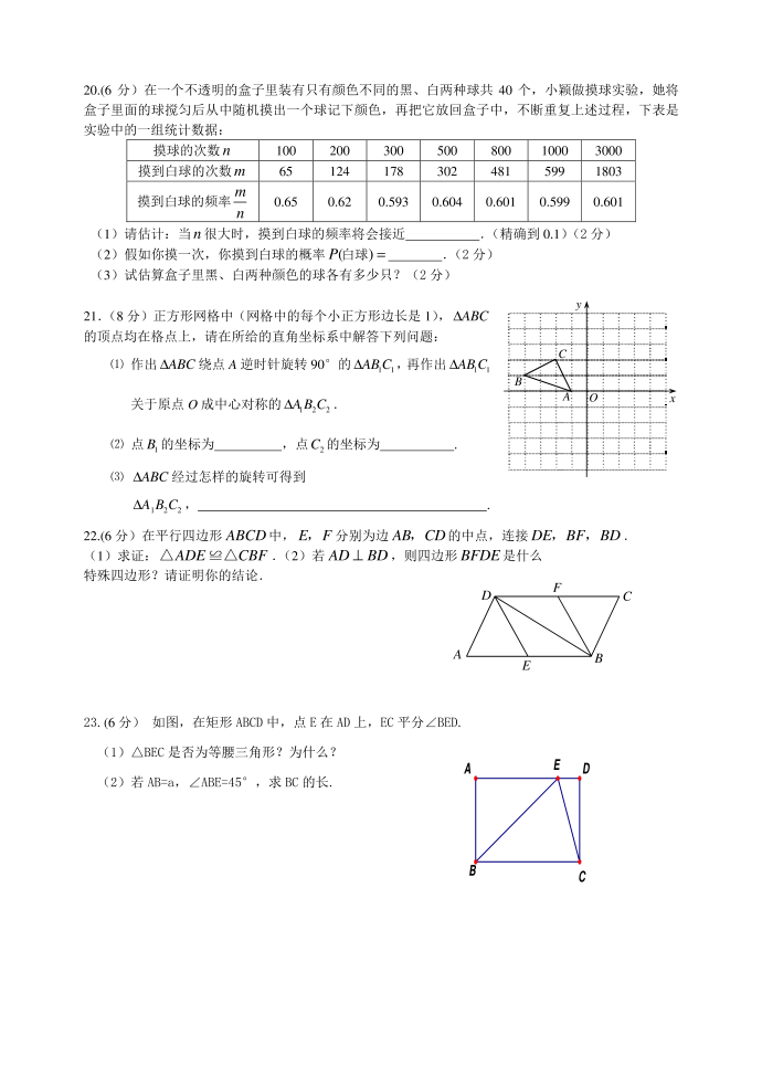 句容二中初二数学月考试卷第3页