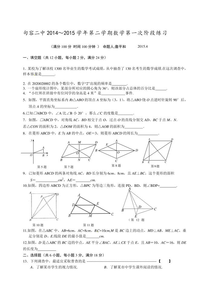 句容二中初二数学月考试卷第1页