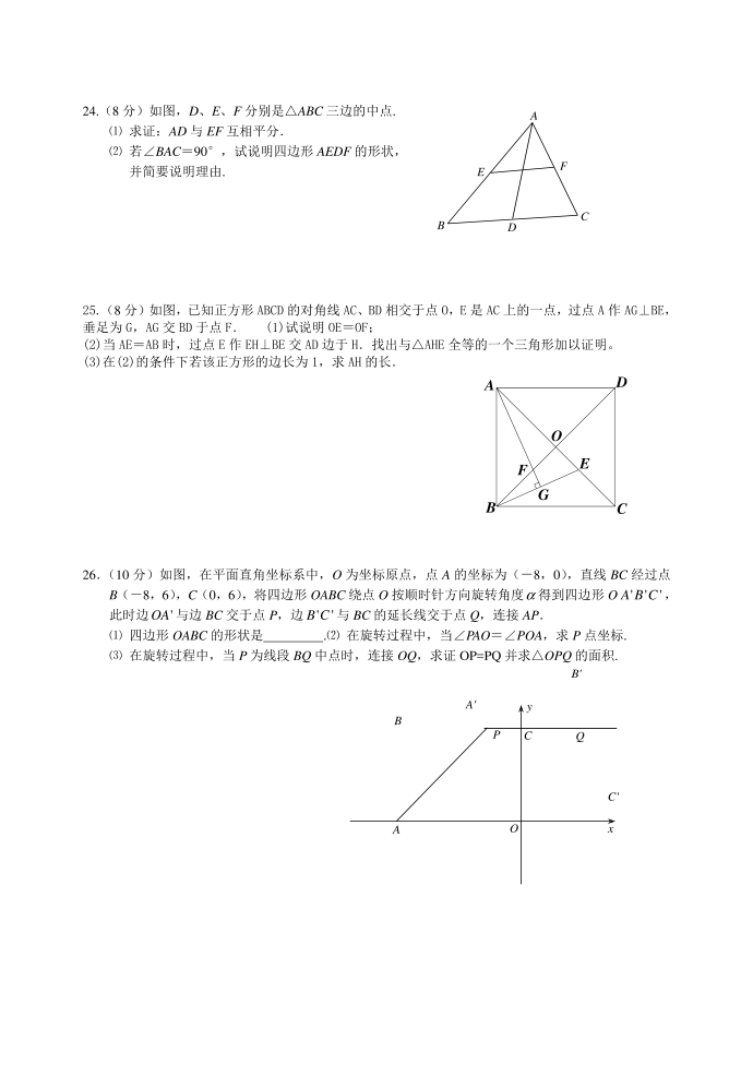 句容二中初二数学月考试卷第4页