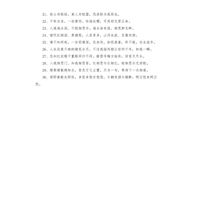 古典的情感语录第2页