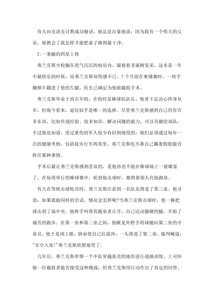 名人成长故事书里的故事第2页