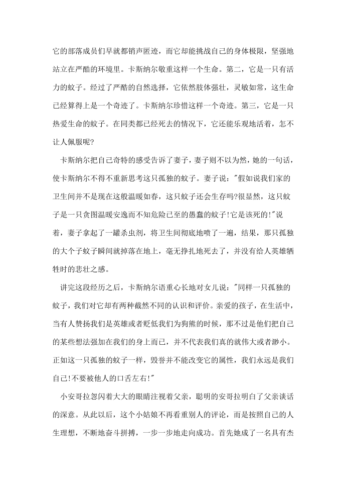 名人成长故事书里的故事第4页