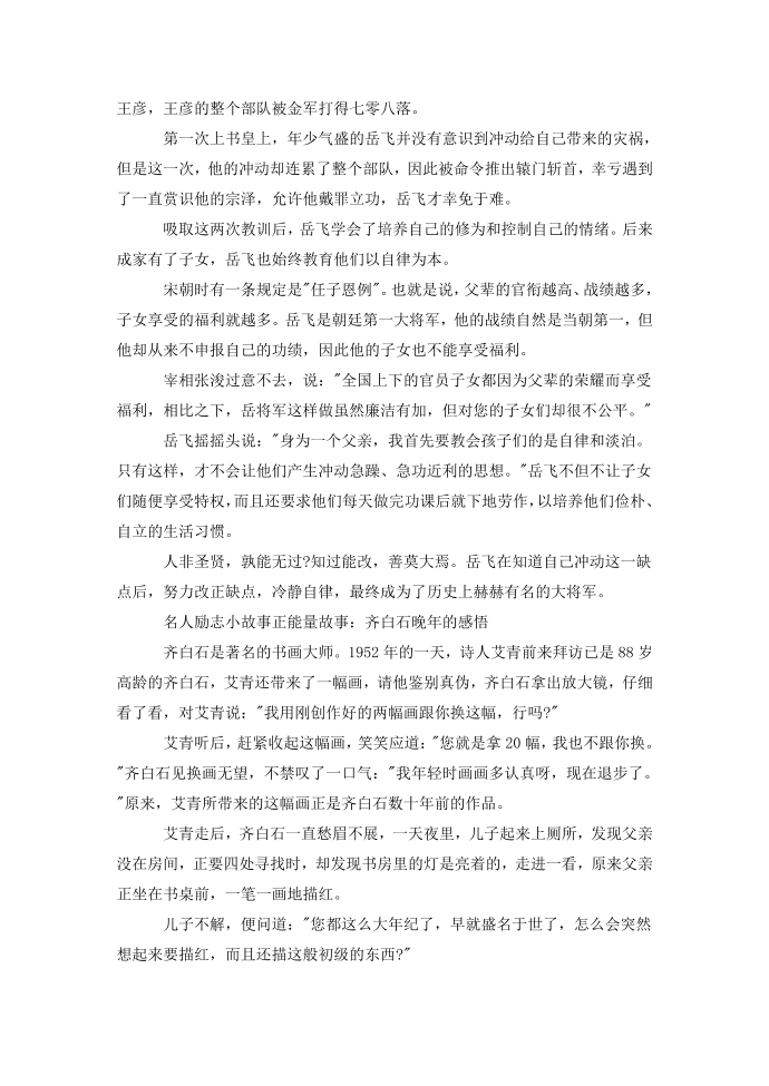 名人励志小故事正能量故事第3页